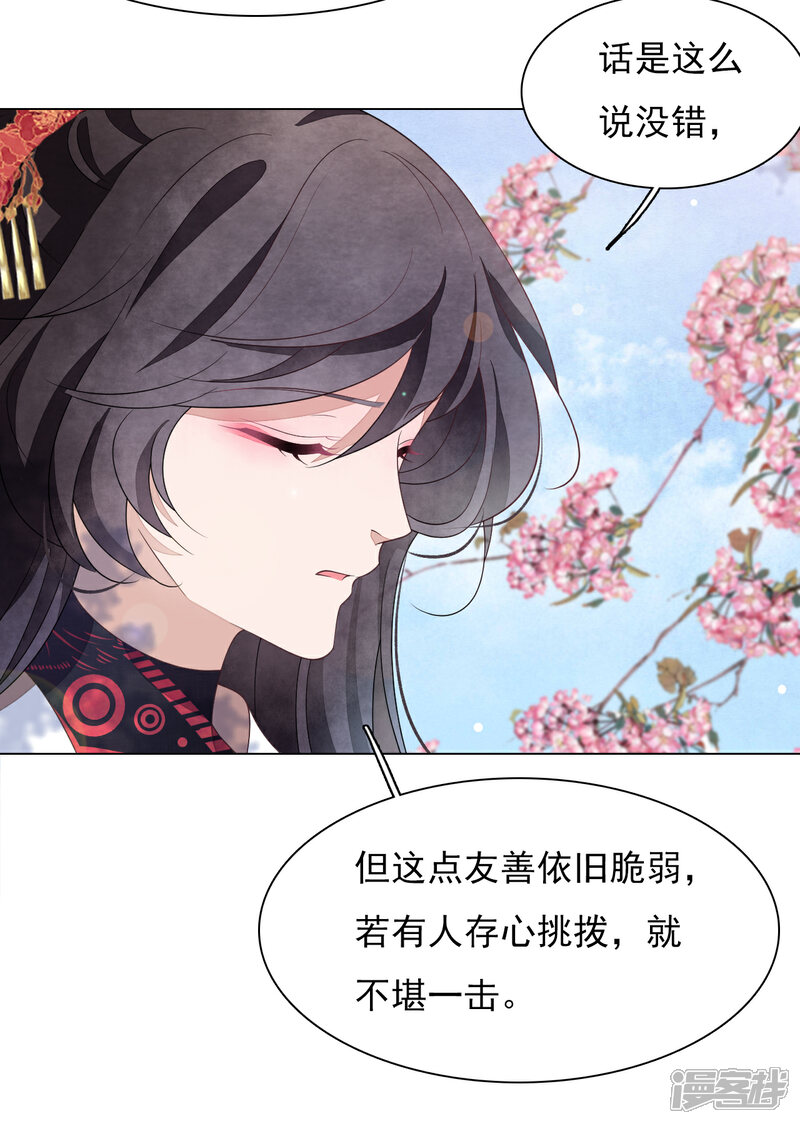 《穿回古代做国宝》第73话 不可再与妖界有任何瓜葛 第14页