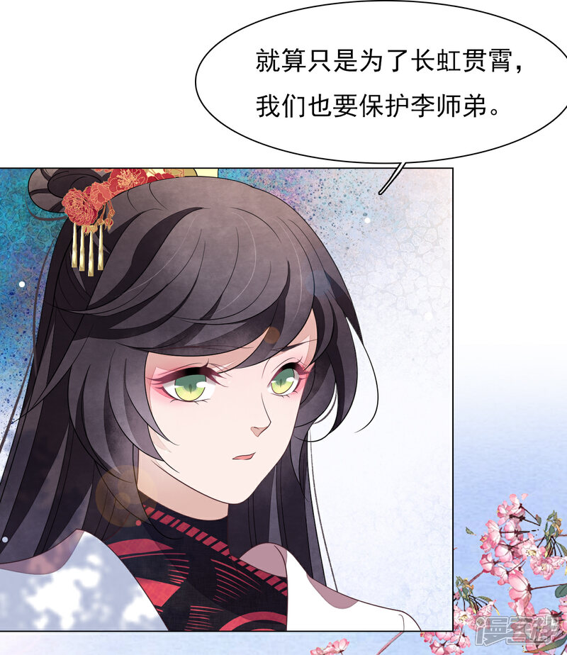 《穿回古代做国宝》第73话 不可再与妖界有任何瓜葛 第16页