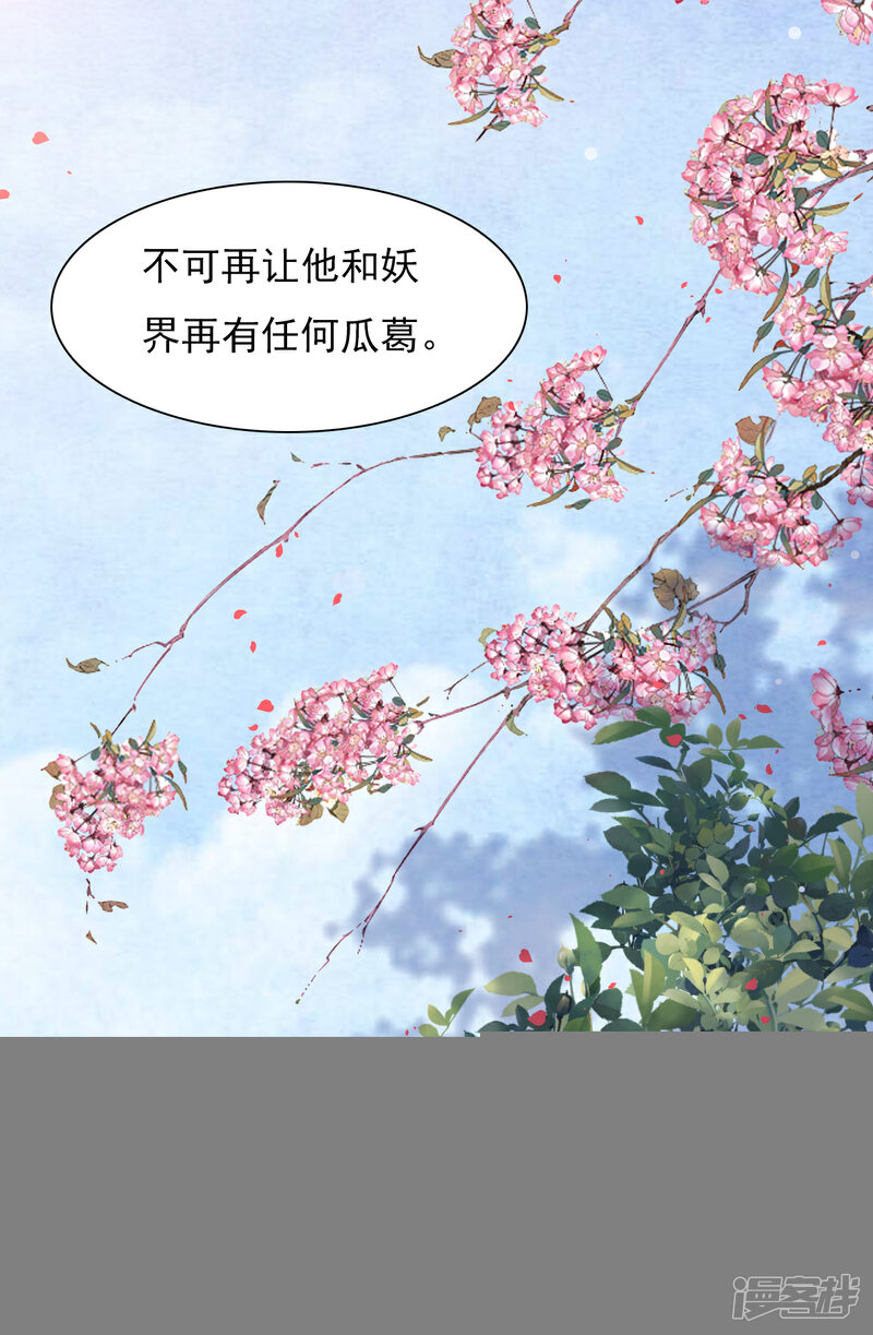《穿回古代做国宝》第73话 不可再与妖界有任何瓜葛 第17页