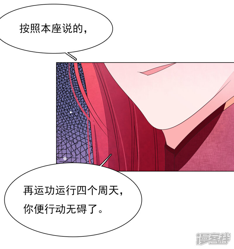 《穿回古代做国宝》第73话 不可再与妖界有任何瓜葛 第24页