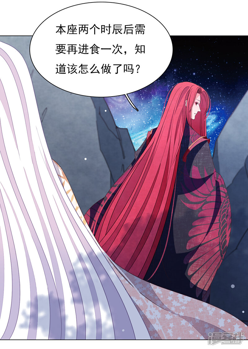 《穿回古代做国宝》第73话 不可再与妖界有任何瓜葛 第25页