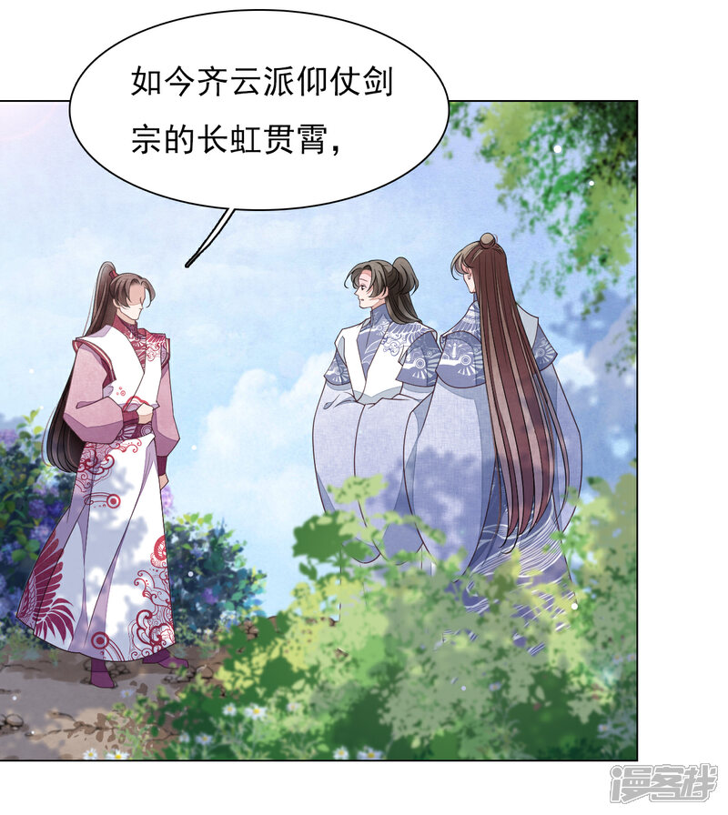 《穿回古代做国宝》第73话 不可再与妖界有任何瓜葛 第7页