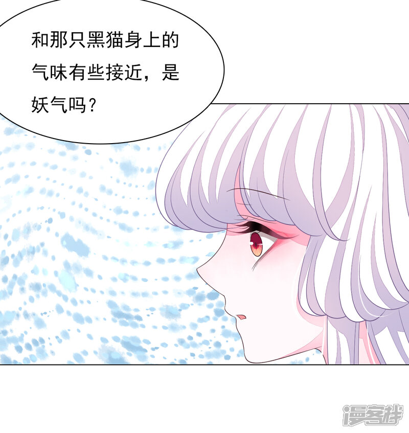 《穿回古代做国宝》第74话 时空之隙 第24页