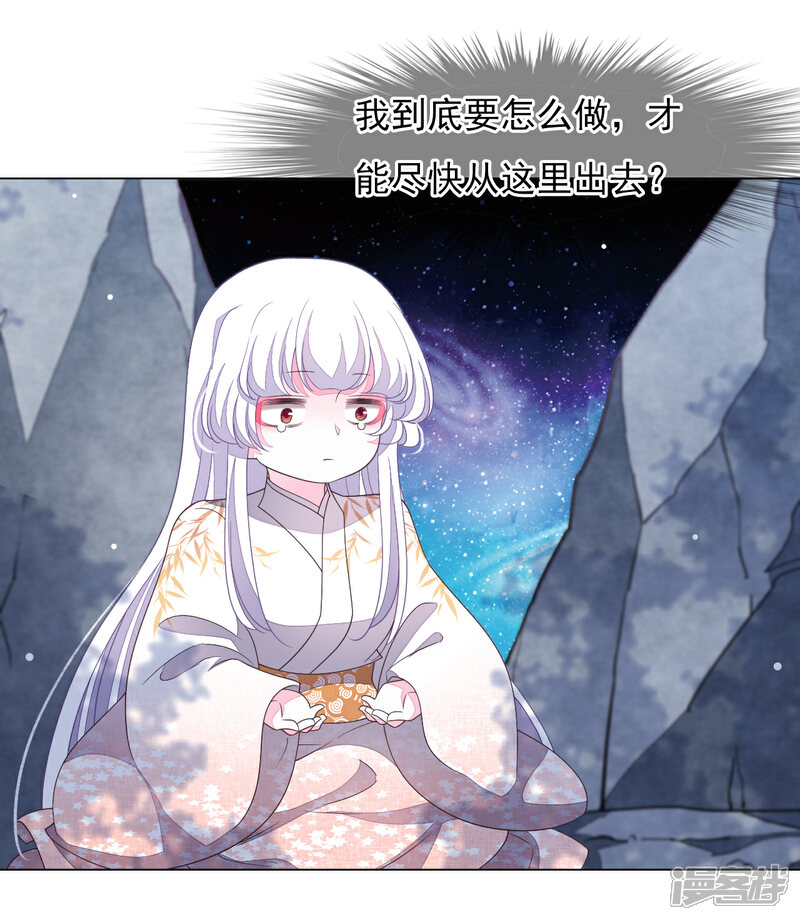 《穿回古代做国宝》第74话 时空之隙 第5页