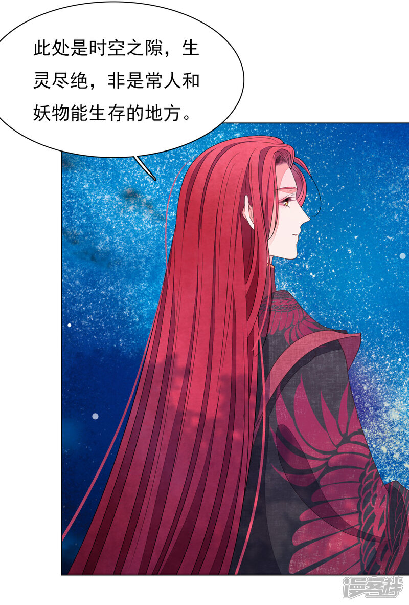 《穿回古代做国宝》第74话 时空之隙 第7页