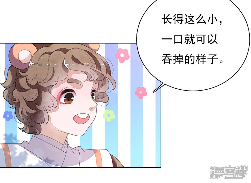 《穿回古代做国宝》第75话 那是……妖界？ 第10页