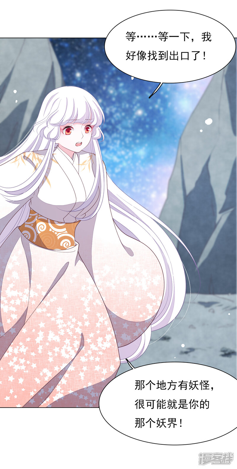 《穿回古代做国宝》第75话 那是……妖界？ 第20页