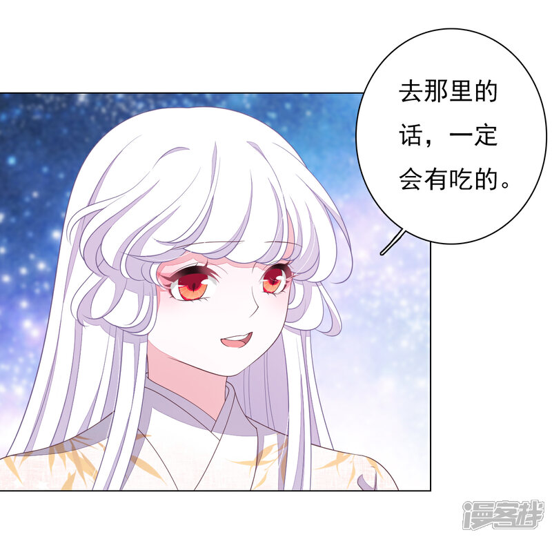 《穿回古代做国宝》第75话 那是……妖界？ 第21页