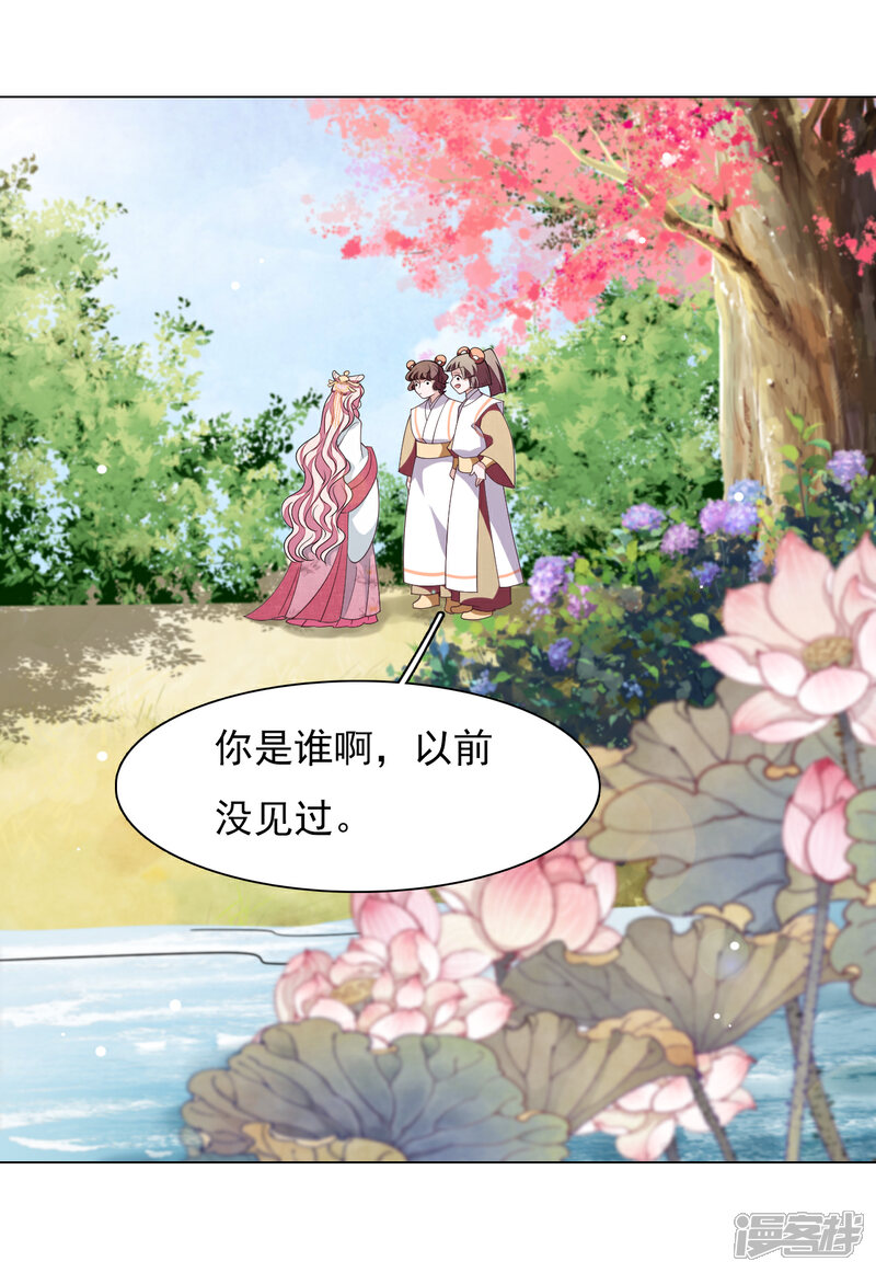 《穿回古代做国宝》第75话 那是……妖界？ 第4页
