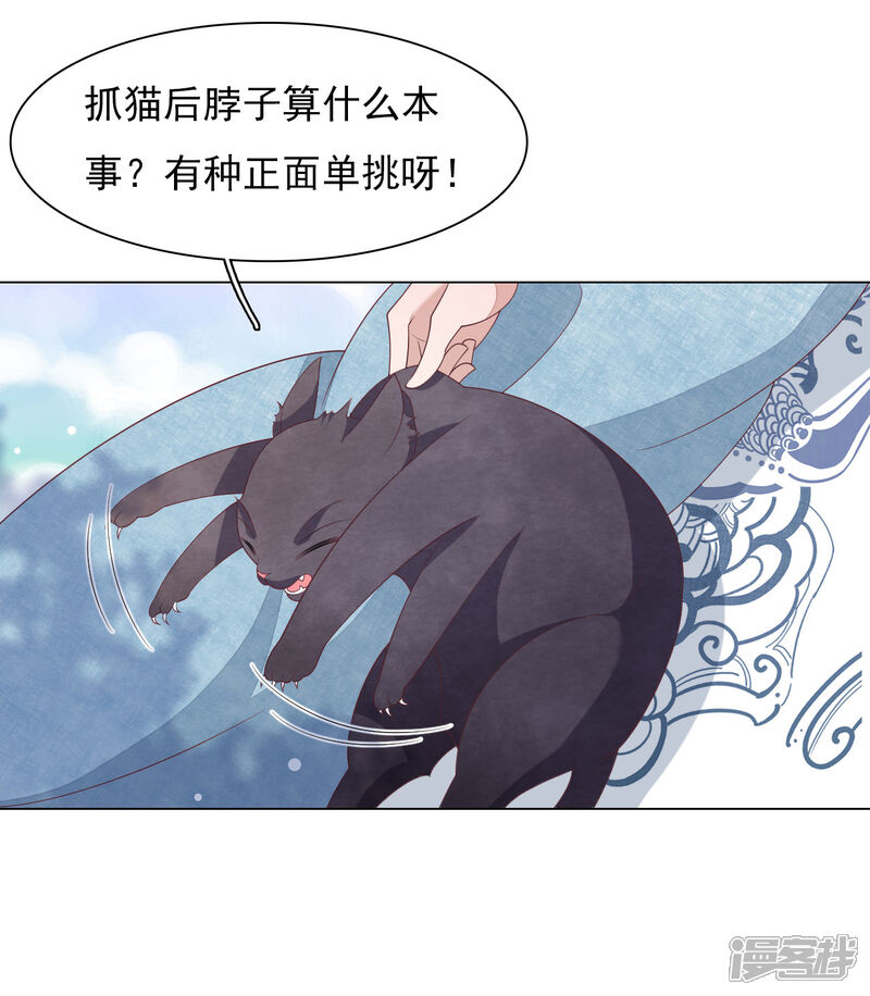 《穿回古代做国宝》第76话 合作 第9页