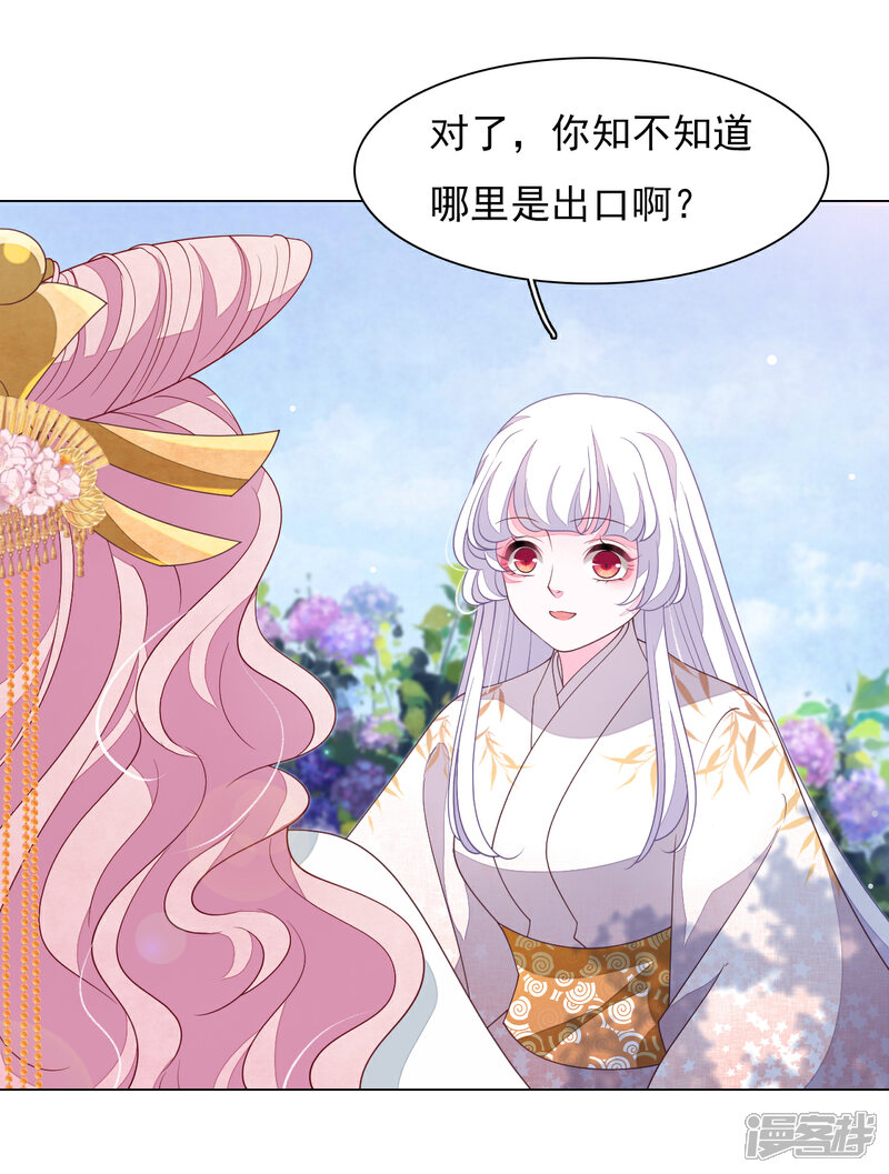 《穿回古代做国宝》第77话 没有妖气的妖 第11页