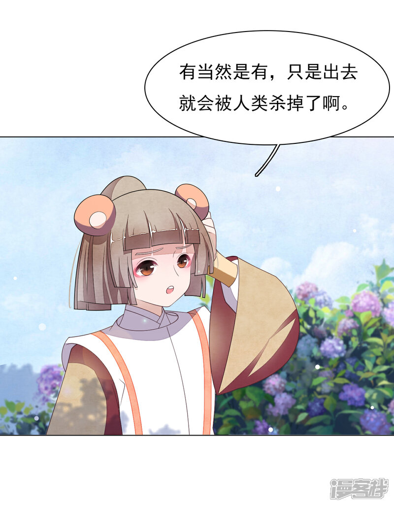 《穿回古代做国宝》第77话 没有妖气的妖 第17页
