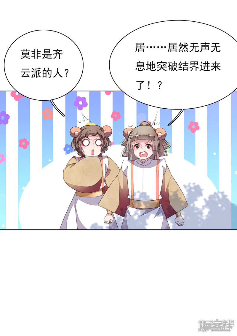 《穿回古代做国宝》第77话 没有妖气的妖 第20页