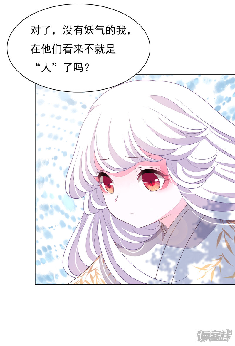 《穿回古代做国宝》第77话 没有妖气的妖 第26页