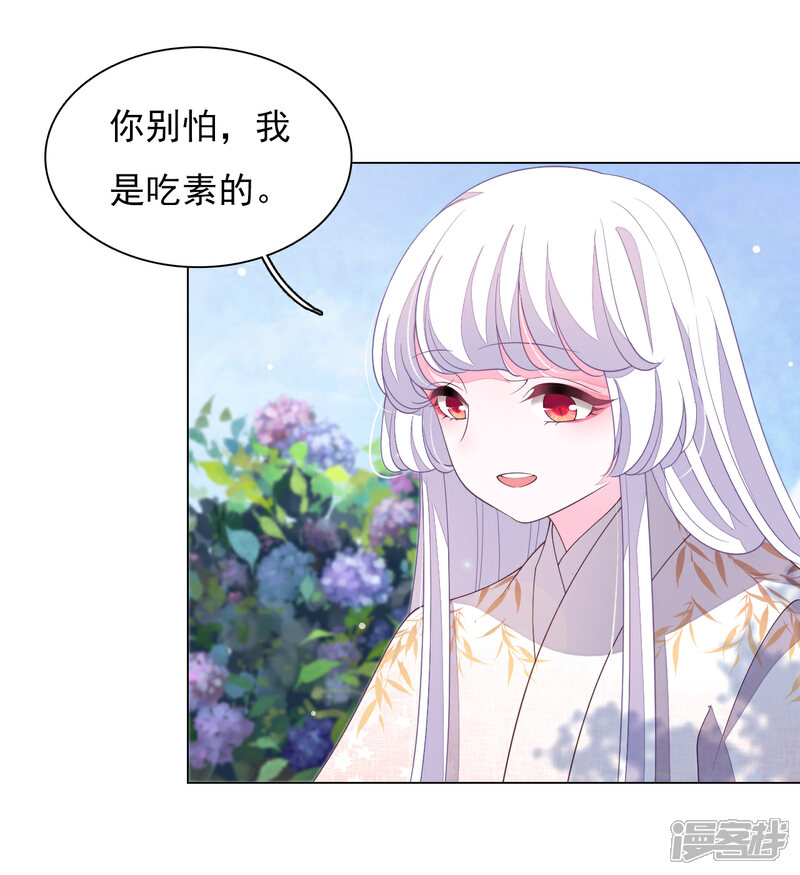 《穿回古代做国宝》第77话 没有妖气的妖 第9页