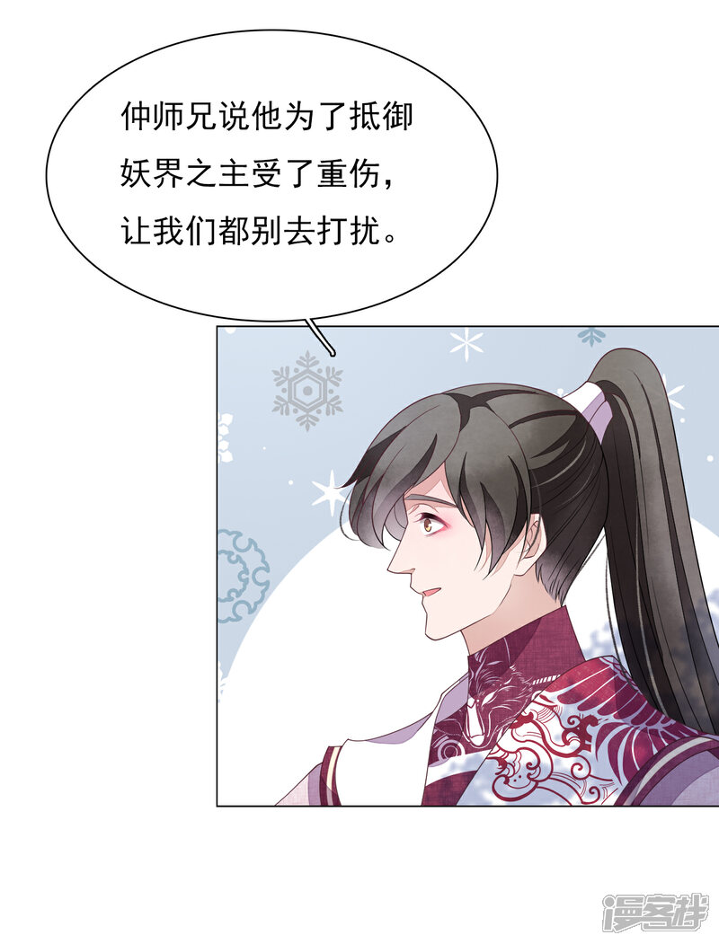 《穿回古代做国宝》第79话 我们的噩梦 第16页