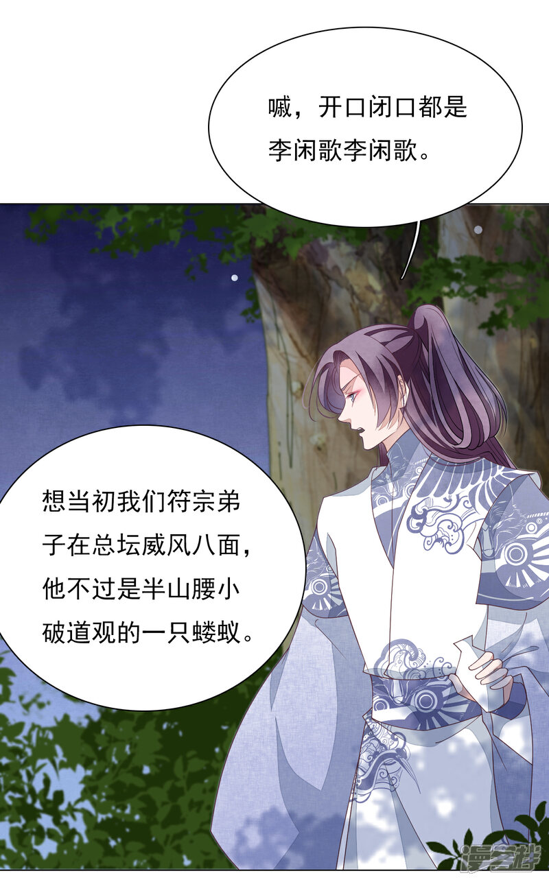 《穿回古代做国宝》第79话 我们的噩梦 第17页