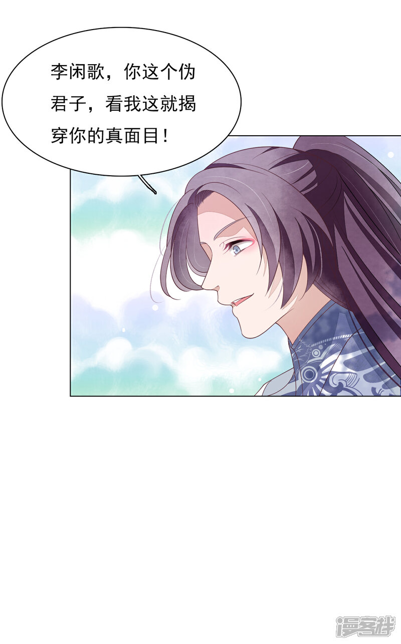 《穿回古代做国宝》第79话 我们的噩梦 第20页