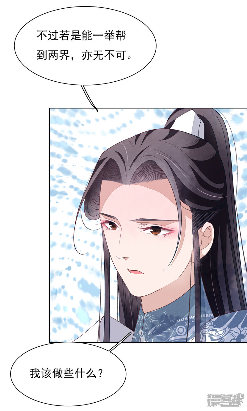 《穿回古代做国宝》第79话 我们的噩梦 第22页