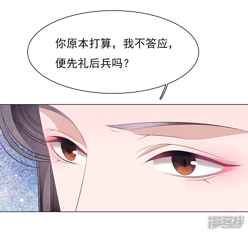 《穿回古代做国宝》第79话 我们的噩梦 第24页