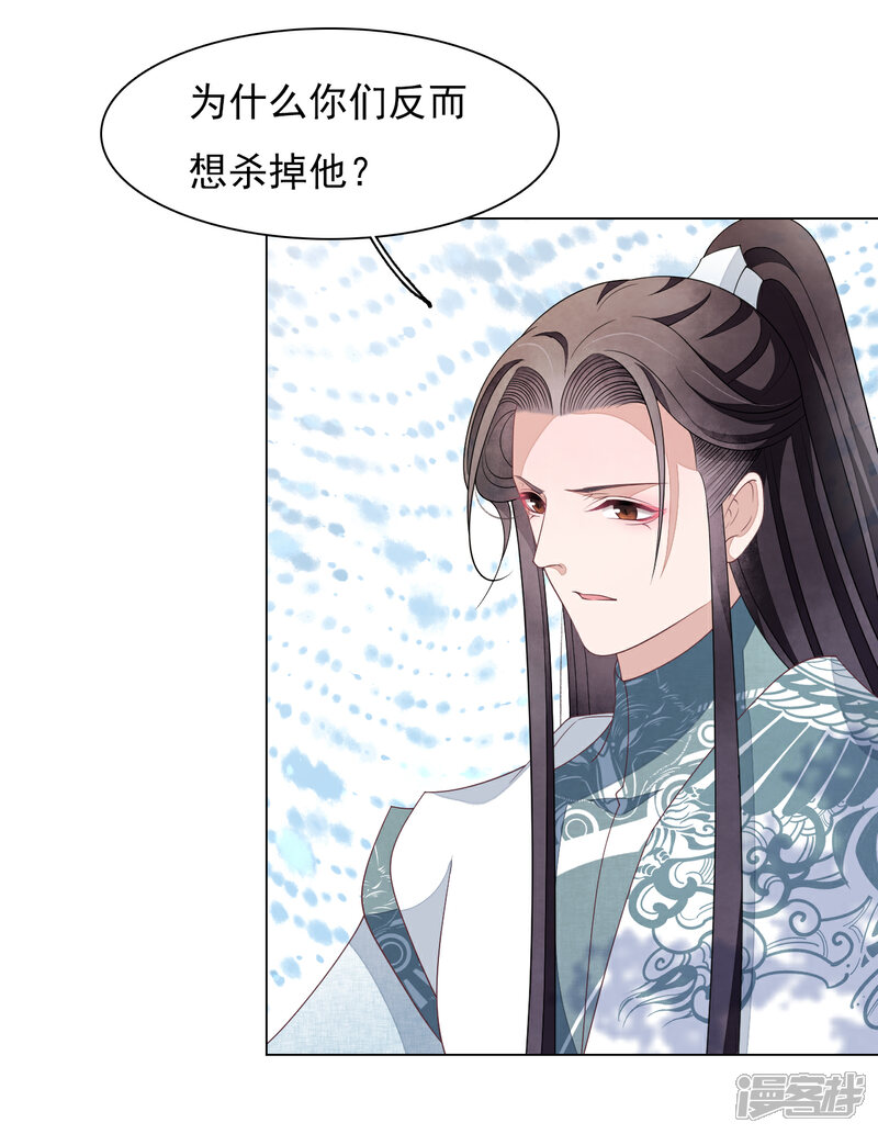 《穿回古代做国宝》第79话 我们的噩梦 第4页