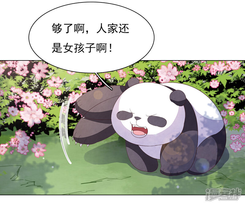 《穿回古代做国宝》第78话 主人？！ 第11页