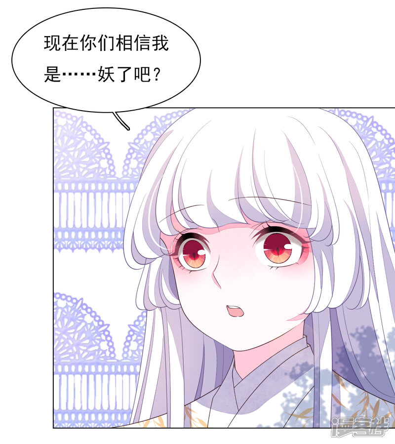 《穿回古代做国宝》第78话 主人？！ 第15页