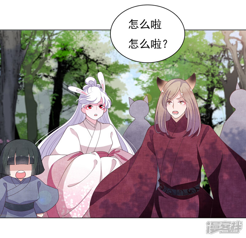 《穿回古代做国宝》第78话 主人？！ 第17页
