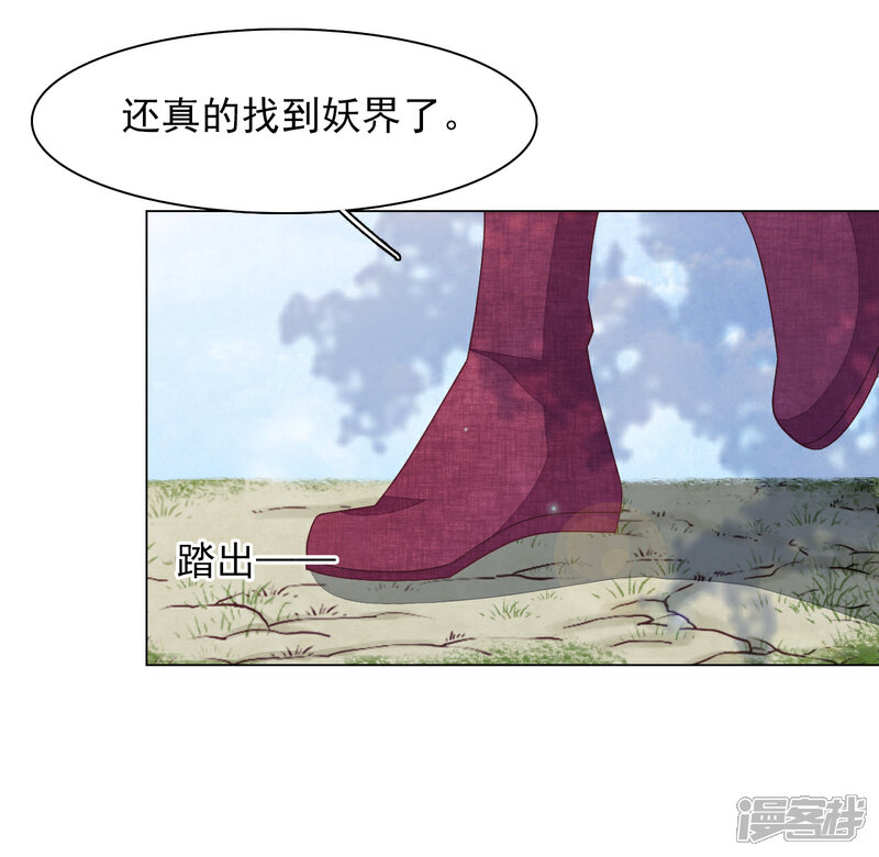 《穿回古代做国宝》第78话 主人？！ 第23页