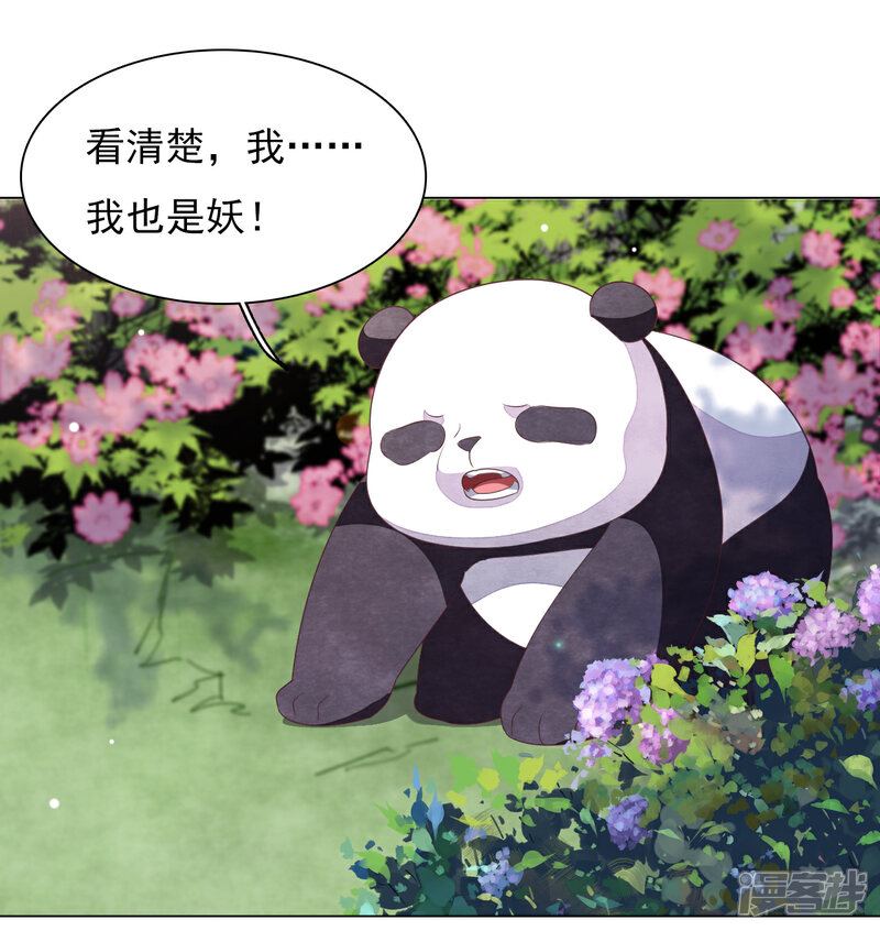 《穿回古代做国宝》第78话 主人？！ 第6页