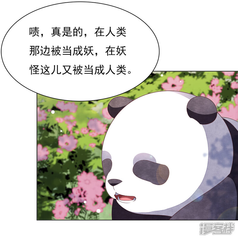 《穿回古代做国宝》第78话 主人？！ 第7页