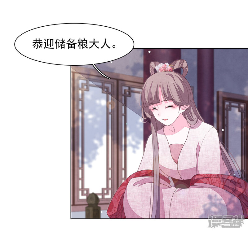 《穿回古代做国宝》第81话 储备粮大人 第10页