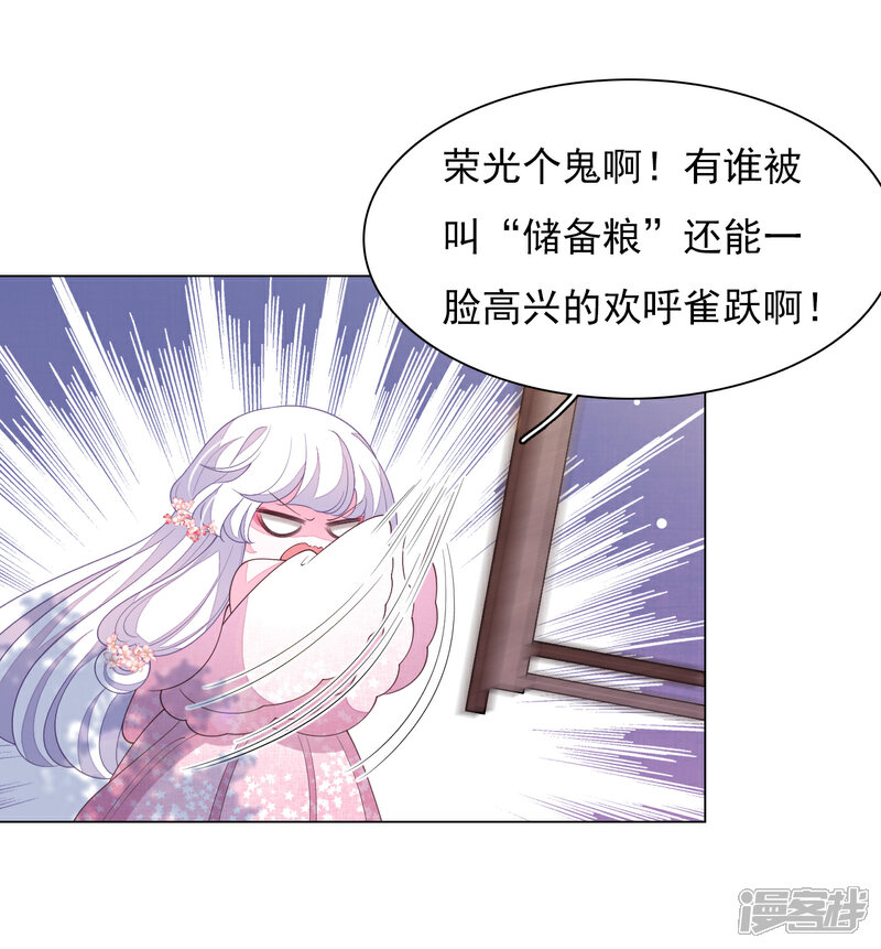 《穿回古代做国宝》第81话 储备粮大人 第13页