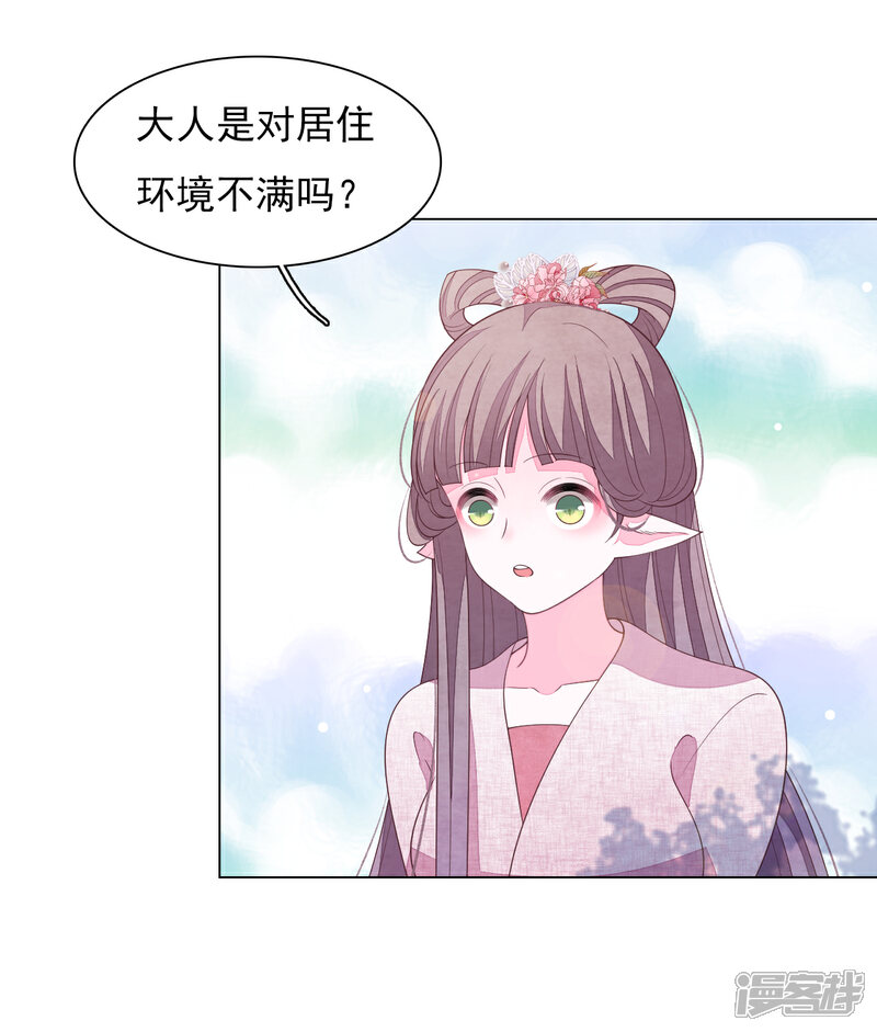 《穿回古代做国宝》第81话 储备粮大人 第14页