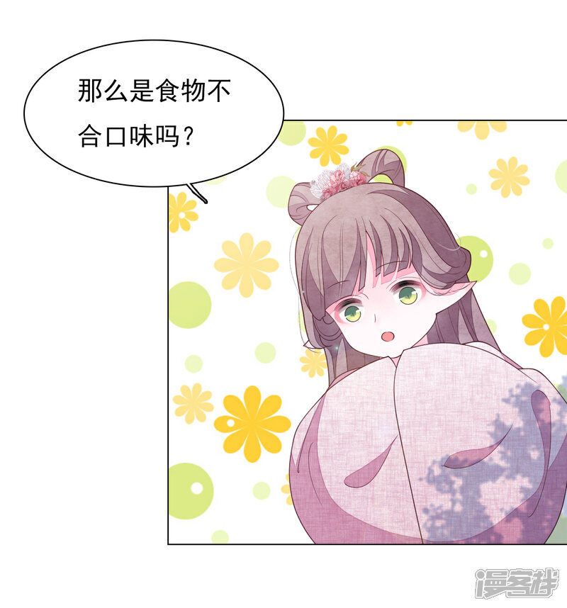 《穿回古代做国宝》第81话 储备粮大人 第16页