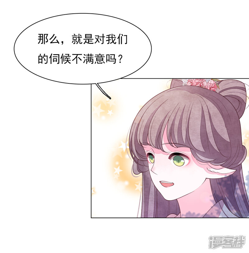 《穿回古代做国宝》第81话 储备粮大人 第18页