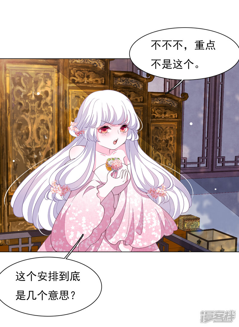 《穿回古代做国宝》第81话 储备粮大人 第22页