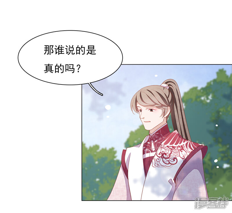 《穿回古代做国宝》第81话 储备粮大人 第3页