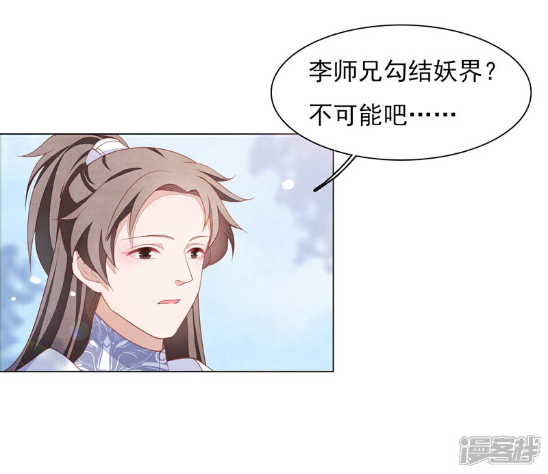 《穿回古代做国宝》第81话 储备粮大人 第4页