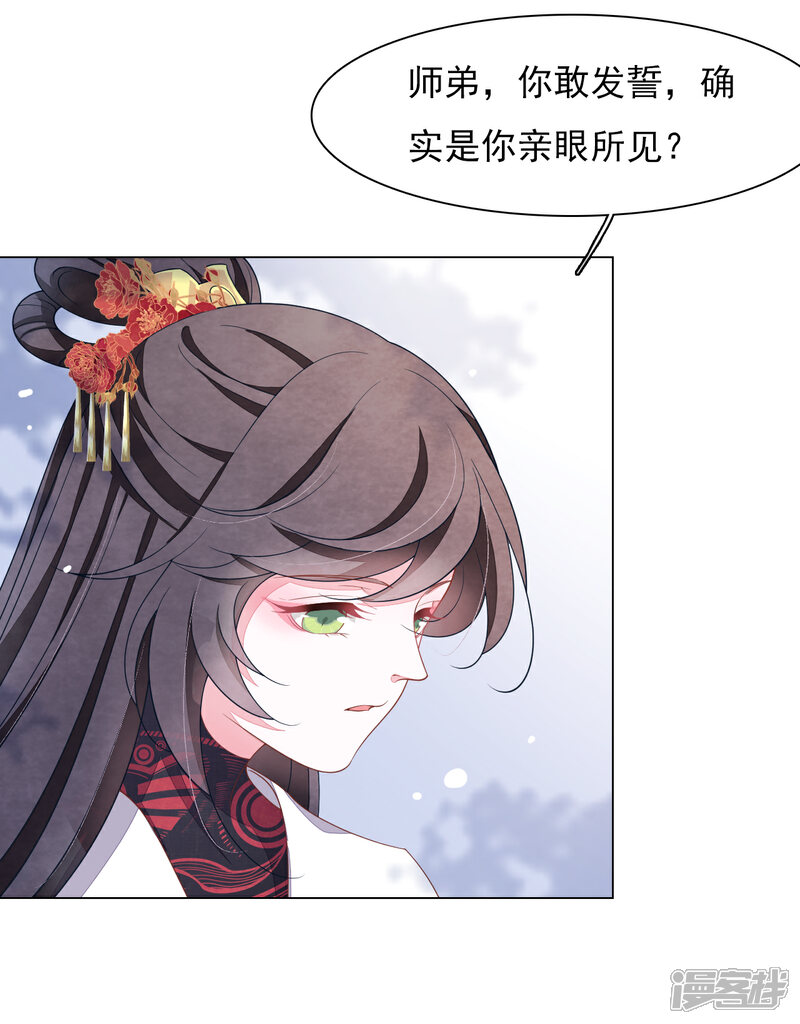《穿回古代做国宝》第80话 我可以给你想要的 第11页