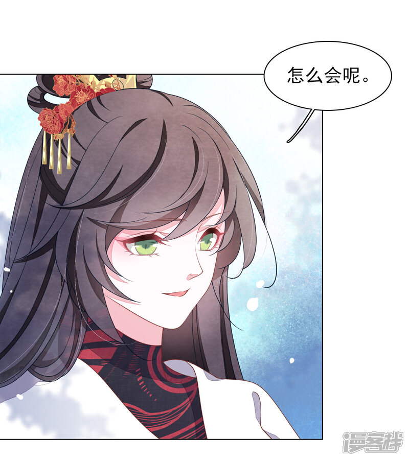 《穿回古代做国宝》第80话 我可以给你想要的 第15页