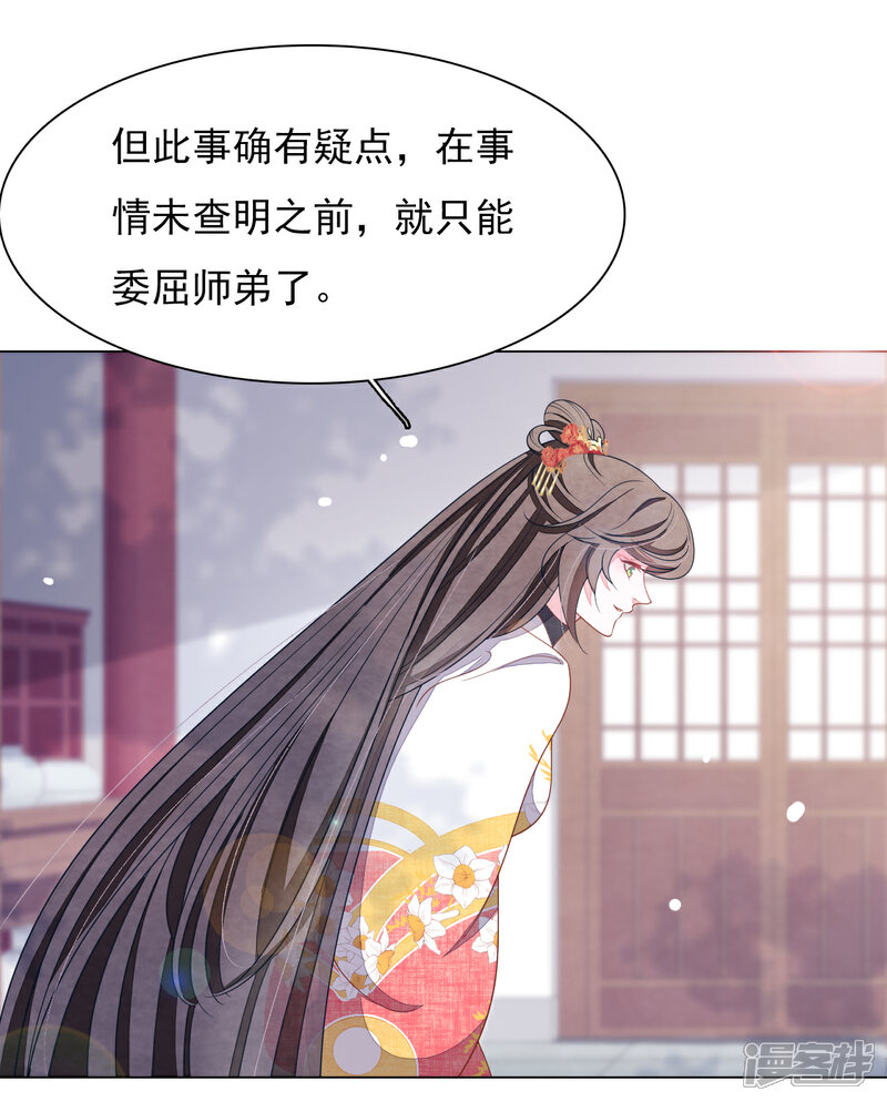 《穿回古代做国宝》第80话 我可以给你想要的 第16页