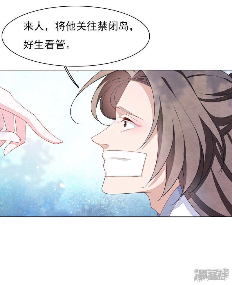 《穿回古代做国宝》第80话 我可以给你想要的 第17页