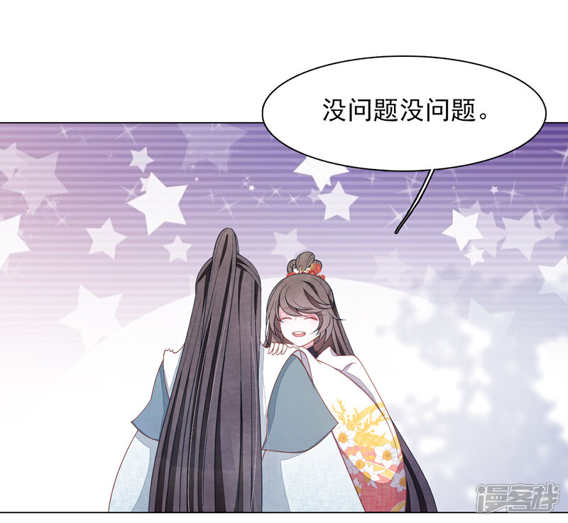 《穿回古代做国宝》第80话 我可以给你想要的 第20页