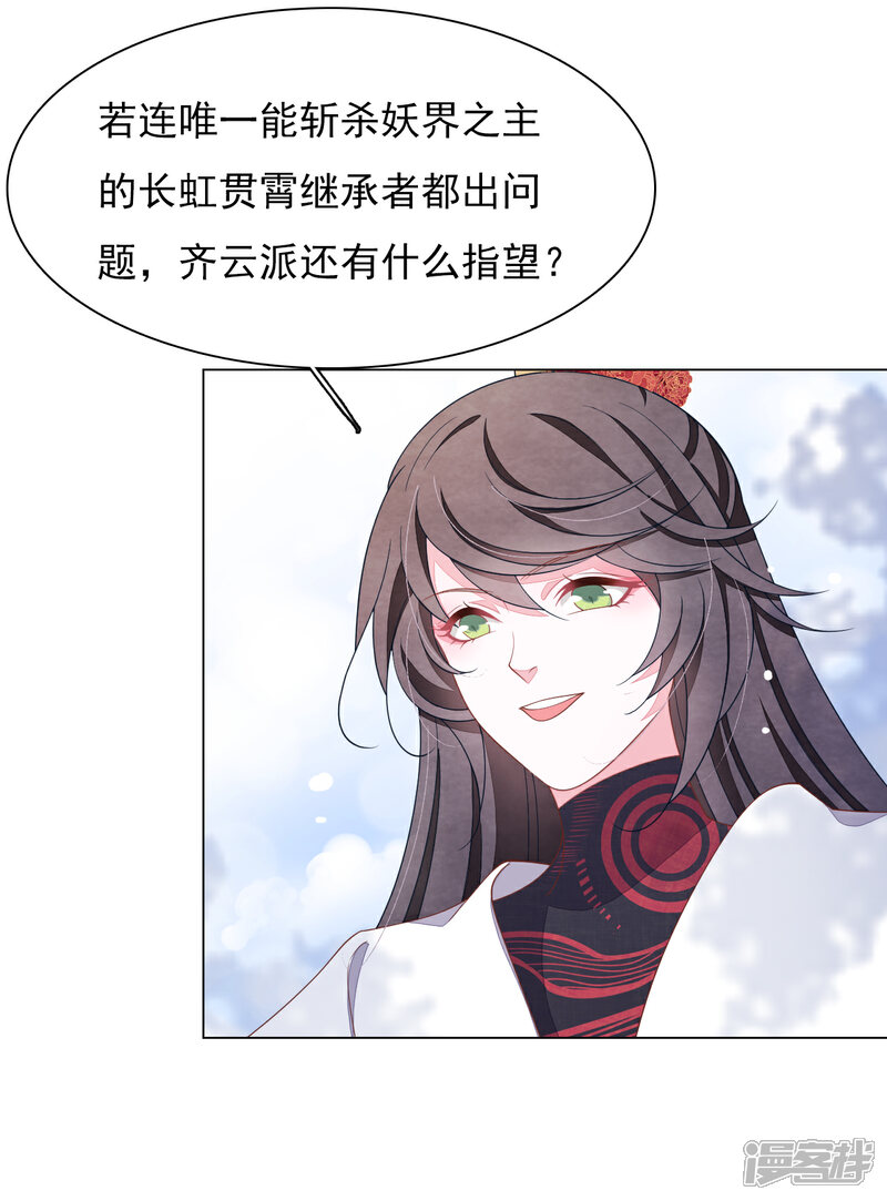 《穿回古代做国宝》第80话 我可以给你想要的 第21页