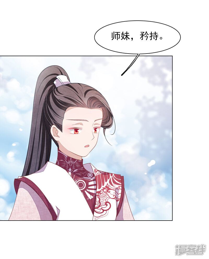 《穿回古代做国宝》第80话 我可以给你想要的 第22页
