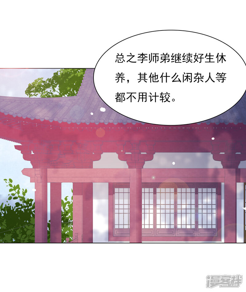 《穿回古代做国宝》第80话 我可以给你想要的 第23页