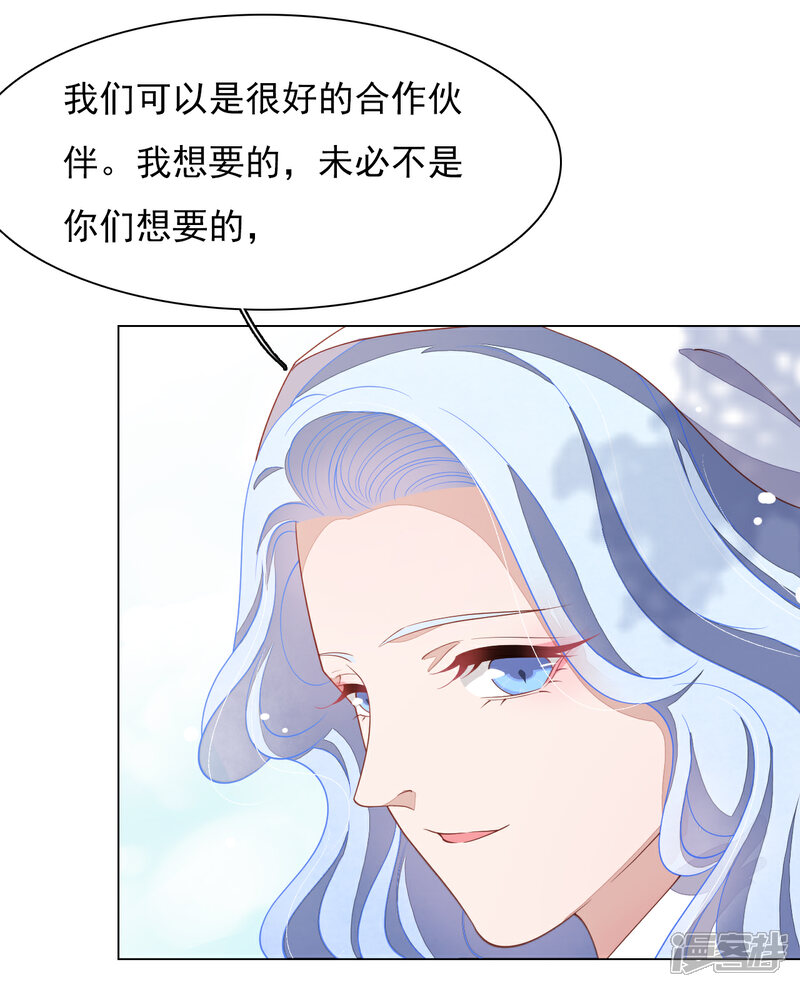 《穿回古代做国宝》第80话 我可以给你想要的 第4页