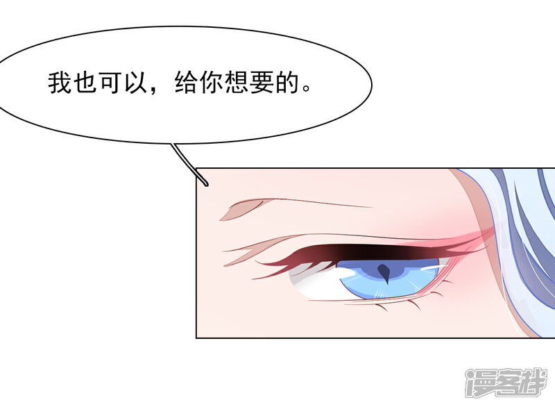 《穿回古代做国宝》第80话 我可以给你想要的 第5页