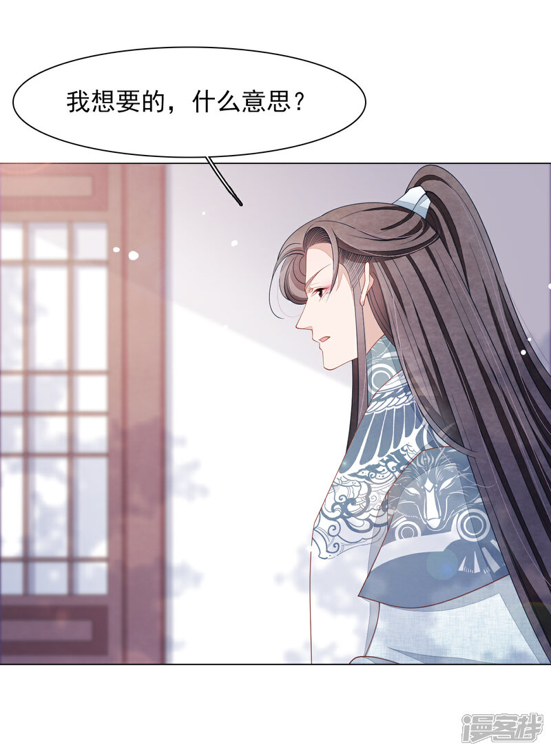 《穿回古代做国宝》第80话 我可以给你想要的 第6页